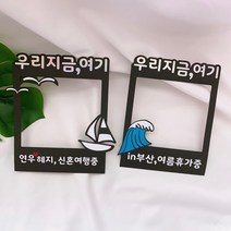 프리티토퍼 폴라로이드 여행토퍼 태교 제주 신혼여행 토퍼 제작 자유문구 힐링여행중, 스마일