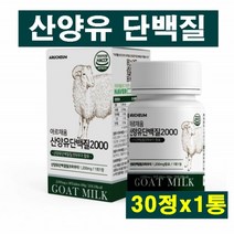 아르채움 산양유 단백질 분리유청단백 WPI 밀크칼슘 BCAA 로이신 발린 이소로이신 글로불린 산양유파우더 유청분말 히알루론산 자일로올리고당 비타민 미네랄 영양밸런스 단백질보충, 1통