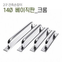 판손잡이 C009 베란다 샷시 미닫이 중문 가구 슬라이딩 폴딩도어 건축 손잡이, 크롬 [P96]