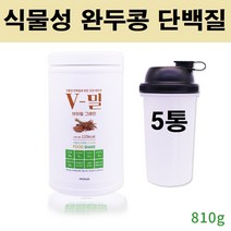 발효 완두 단백질 가루 식물성 완두콩 프로틴 저분자 NON GMO 흡수율 좋은 효소 대두 병아리콩 단백질보충제 채식 쉐이크 영양보충 분말 파우더 온가족 추천, 식물성단백질 5통