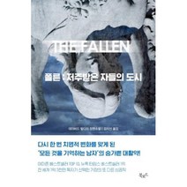폴른:저주받은 자들의 도시(스토리콜렉터 74), 데이비드발다치, 북로드