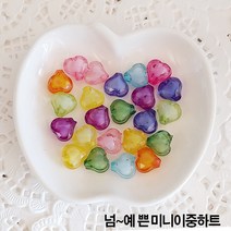 한지붕샵 비즈 재료 수공예 미니이중하트 당일배송3시전주문 비즈재료, 1팩, 미니이중하트10mm(100개)