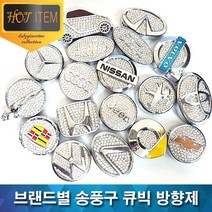 아우디 송풍구 큐빅 방향제 탈취제 로고형 디퓨저, 05. Land Rover