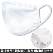 어썸블리 국내생산 입체형 마스크 빨아쓰는 재활용 기능성 절개형