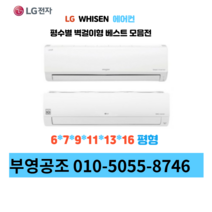 LG 휘센 벽걸이형 인버터 에어컨 6평형 ~ 16평형, LG 휘센 13평 (3등급)