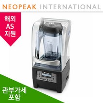 [해외] 바이타믹스 블렌더 콰이어트 원 The Quiet One 블랜더 전문매장용 배송료 제비용 포함가 품질보증 해외 서비스 제공, 선택안함