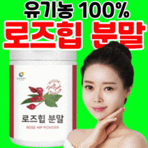 폴란드 산 로즈힙 열매 추출 분말 100% 유기농 프리미엄 로즈입 가루 파우더 퓨레 쥬스 주스 타먹는 푸레 머는법 섭취 먹는 방법 필로퀴논 로스힙 로즈잎 홈쇼핑 갱년기 여성 여자, 2통(33,620원 할인), 120g