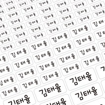 아이주니 크기 혼합 세트 기본형 방수 네임 스티커, 1세트, 총 3장 327개 (흰색)