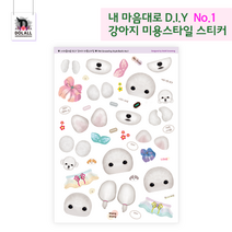 [돌올그루밍] No1 내 마음대로 DIY 강아지 미용스타일 스티커 Basic 다꾸 폰꾸 귀여운 팬시 다이어리 꾸미기 노트북 데코스티커 강아지 스티커 교육용 NCS 애견미용사