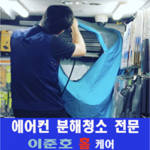 서울 중랑구 에어컨청소 천정형시스템에어컨/1way/2way/4way 완전분해청소, 1way