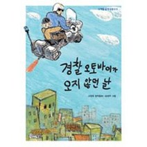 경찰 오토바이가 오지 않던 날 5, 사계절
