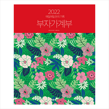 2022 부자 가계부:매일매일 돈의 기록, 봄봄스쿨