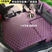 화물차 평판시트 보조석 운전석 트럭 개조 평탄화, 퍼플 보조석 분리안됨