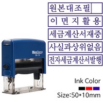 원본대조필 이면지활용 기성사무용 자동스탬프, 적색, 본인확인필