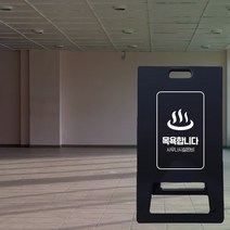 목욕합니다 블랙 A형 입간판 목욕탕 출입구 유도 접이식 간판 찜질방 영업중 위치유도 PE 표지판 사우나 시설 완비, 블랙_화이트시트+UV인쇄, 소_양면인쇄, 디자인변경