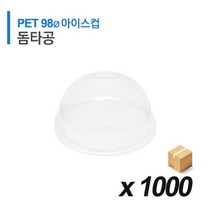 온누리 98파이 돔형 뚜껑 1000개, 1box, 1000개입
