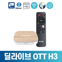 딜라이브 플러스 HD OTT 셋톱박스 H3