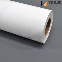 [우리홈시트]현대인테리어필름 에어프리 생활방수 접착식 대리석시트지필름 EH152 마블대리석 크림 화이트 Marble Cream White 무광, 비방염 (폭)1230mm x (길이)50cm