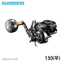 거상코리아 시마노-19바르게타 프리미엄 150/우핸들 선상릴 지깅, 선택완료, 150-우핸들-040077