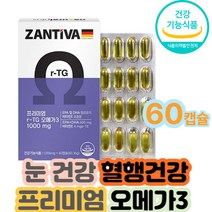 독일 알티지오메가 EPA DHA 아연 비타민 미네랄 기능성영양제 70대 80대 EPA DHA 함유 남성 여성 남자 여자 식약처인정 홈쇼핑 40대 혈중중성지질개선 건강기능식품
