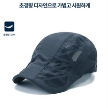 메쉬 통풍 여름모자 경량 등산모자 아웃도어모자 여름등산모자 남자등산모자 기능성