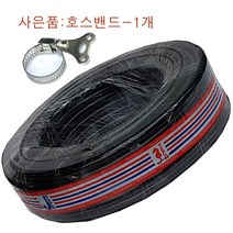 목장호스15mm-30M-1개+사은품 밴드-1개 목장용 가정 화장실 주말농장 텃밭 원예 하우스 물호스, 목장호스15mm-30M-1개+밴드-1개