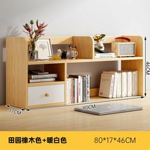 사무실 책꽂이 책상위 선반 미니 서랍장 서류꽂이, 80x17x46cm 오크