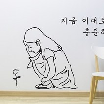 바보사랑 지금이대로도 충분히 예쁜걸 스티커 대형사이즈.코이핀즈, 검정색