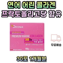 캐나다 마린 어린 콜라겐 저분자 1000 파우더 분말 크랜베리 아사이베리 분말 히알루론산 달톤 연어 피쉬 피시 생선 COLLAGEN 흡수 40대 50대 60대 70대 여성 여자 남성 남자
