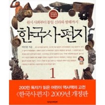 한국사편지1