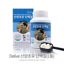 Delive 네덜란드 산양초유단백질 정제형(500mgx160알) 프로틴, 1통