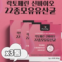 신바이오 SYNBIOTICS 프로바이오틱스 추천 락토페린 프락토올리고당 건조효모 셀렌 판토텐산칼슘 람노서스 가세리 루테리 애시도필러스 모유 유산균 스틱 가루 초유 모유유래