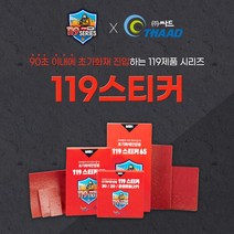 [DY]119스티커 화재예방 초기화재진압 자동화재진압 화재자동반응 소화용품 소화패치 소화로프 자동소화기 소방용품 화재예방 재난피해방지 자동소화스티커 자동소화로프, 119스티커 65L