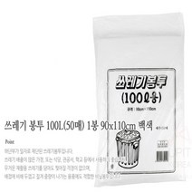 대용량 재활용 쓰레기 종량제 봉투 100L50매90x110백