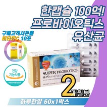 20대 여자 여성 배변활동 장에좋은 프로바이오틱스 유해균 람노서스 유산균 추천 효과 먹는법 모유 피비더스 LGG bnr17 홈쇼핑 유익균 람노스 10대 청소년 어린이 키즈 미국산