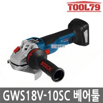 보쉬 GWS18V-10SC 베어툴 충전그라인더 블루투스