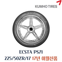 금호타이어 엑스타 PS71 225 50 17 2255017, 택배전용