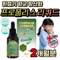 브라질 그린 프로폴리스 리퀴드 액상 스포이드 원액 액상 온가족 환절기 목 기침 구강 입 안 항균 냄새 부었을때 아플때 헐었을때 칼칼 면역력 높이는 방법 홈쇼핑 영양제 선물 추천