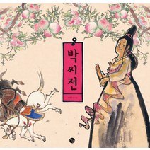 박씨전, 장영