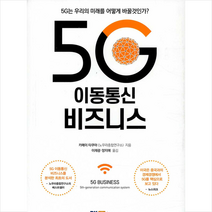 DK로드 5G 이동통신 비즈니스 + 미니수첩 증정, 카메이타쿠야