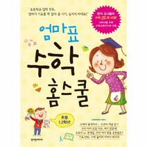 웅진북센 엄마표 수학 홈스쿨 초등1 2학년