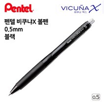 펜텔 비쿠냐X 볼펜 0.5mm 1다스 (12개입) (블랙), 색상