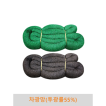차광망55% 그물망 그늘망 차양망 인삼밭 옥상 비닐하우스 농사용 다용도 햇빛차단 노출 보호, 6m x 36.6m(검정)