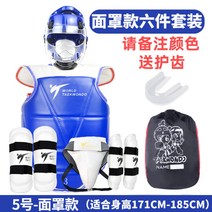 태권도 보호대 세트 어른 어린이 경기 보호대 6종 세트 8종 실전 훈련 세트, 5 # - 마스크 6종 세트