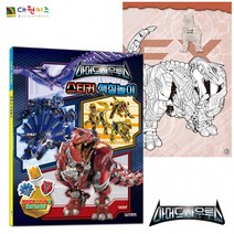 (1+1 이벤트) 공룡 색칠 공부 하기 스티커 북 놀이 장난감 놀잇감 남아 남자 아이 7세 7살 아머드사우르스, 상세페이지 참조