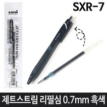 제트스트림 리필심 0.7mm 흑색 트윈볼 스프링칩