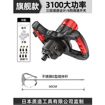 일본 시멘트 몰탈 교반기 콘크리트 믹서드릴 미장교반기, [3단계 감속] 3100W+스테인리스 스틸 S