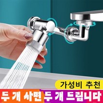 2+2 수도꼭지 연장탭 1080° 회전 다기능 니플 세면대 회전 수도꼭지 수도꼭지부품, 실버*4