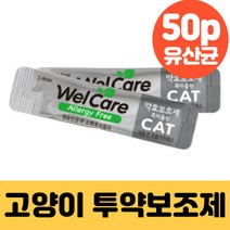 웰케어 투약보조제 약효보호제 유산균 고양이용 50p