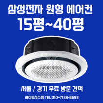 삼성원형 천장형 냉난방기 시스템에어컨 설치 AC090KA4PBH5SY 25평